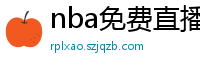 nba免费直播在线观看